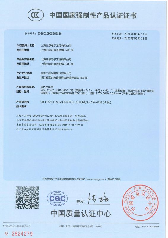 显现屏认证证书