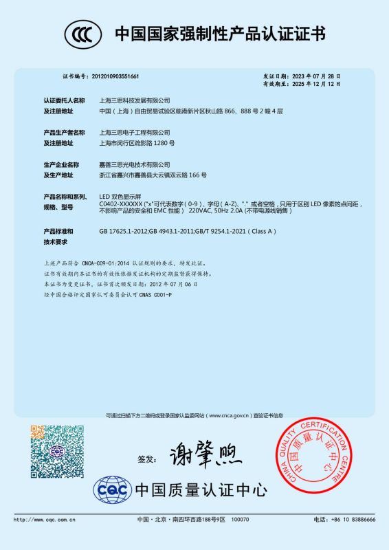 显现屏认证证书