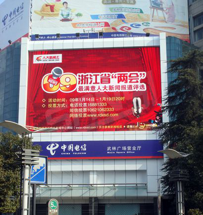 杭州武林广场停业厅室外全彩LED显现屏