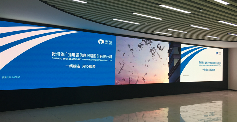贵州播送电视台小间距LED显现屏