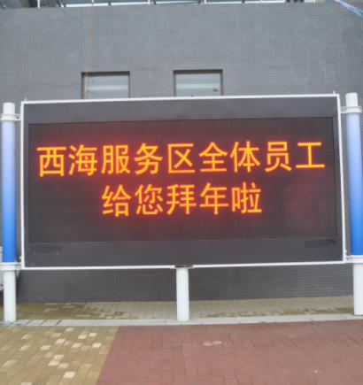 永武高速办事区信息屏