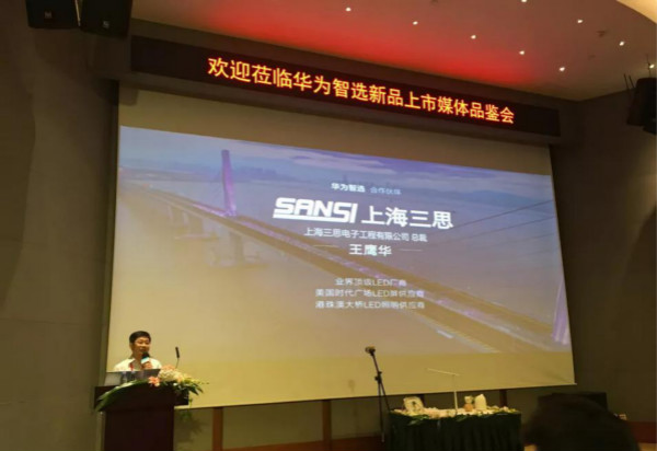 上海三思总裁王鹰华在宣布会报告