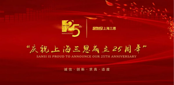 以科技立异助力25年一路成长