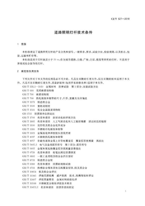 途径照明灯杆手艺前提局部内容 途径照明灯杆手艺前提局部内容