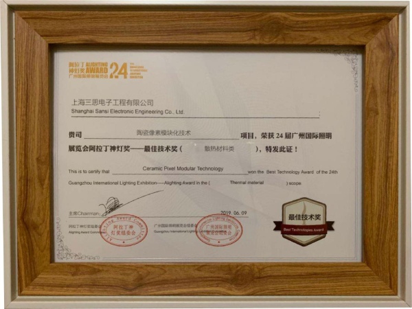 上海三思陶瓷像素模块化手艺荣获“最好手艺奖”
