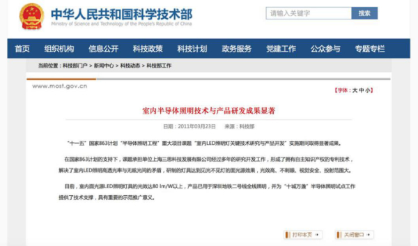 上海三思的反射式发光手艺LED灯具获国度863科研功效
