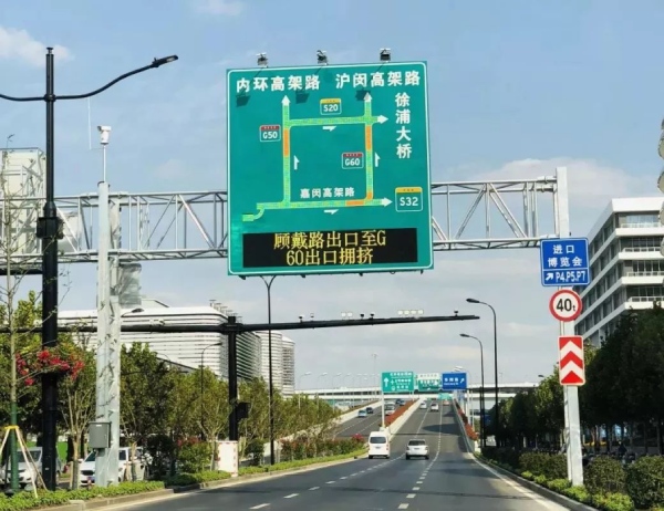 三思承建进博会周边交通引诱谍报板