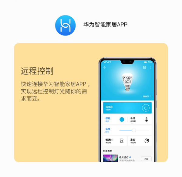 慧圆台灯节制体系