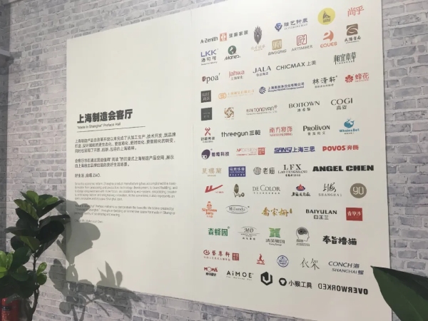 上海外乡着名品牌齐聚表态上海制作会客堂