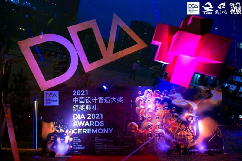 2021中国设想智造大奖
