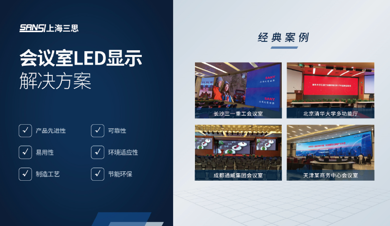 集会室LED显现处理计划