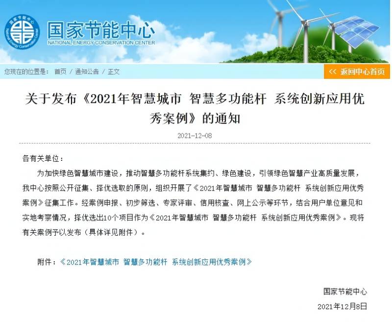 国度节能中间宣布的布告