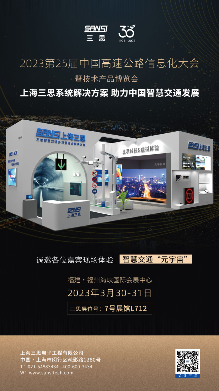 聪明交通“元宇宙”