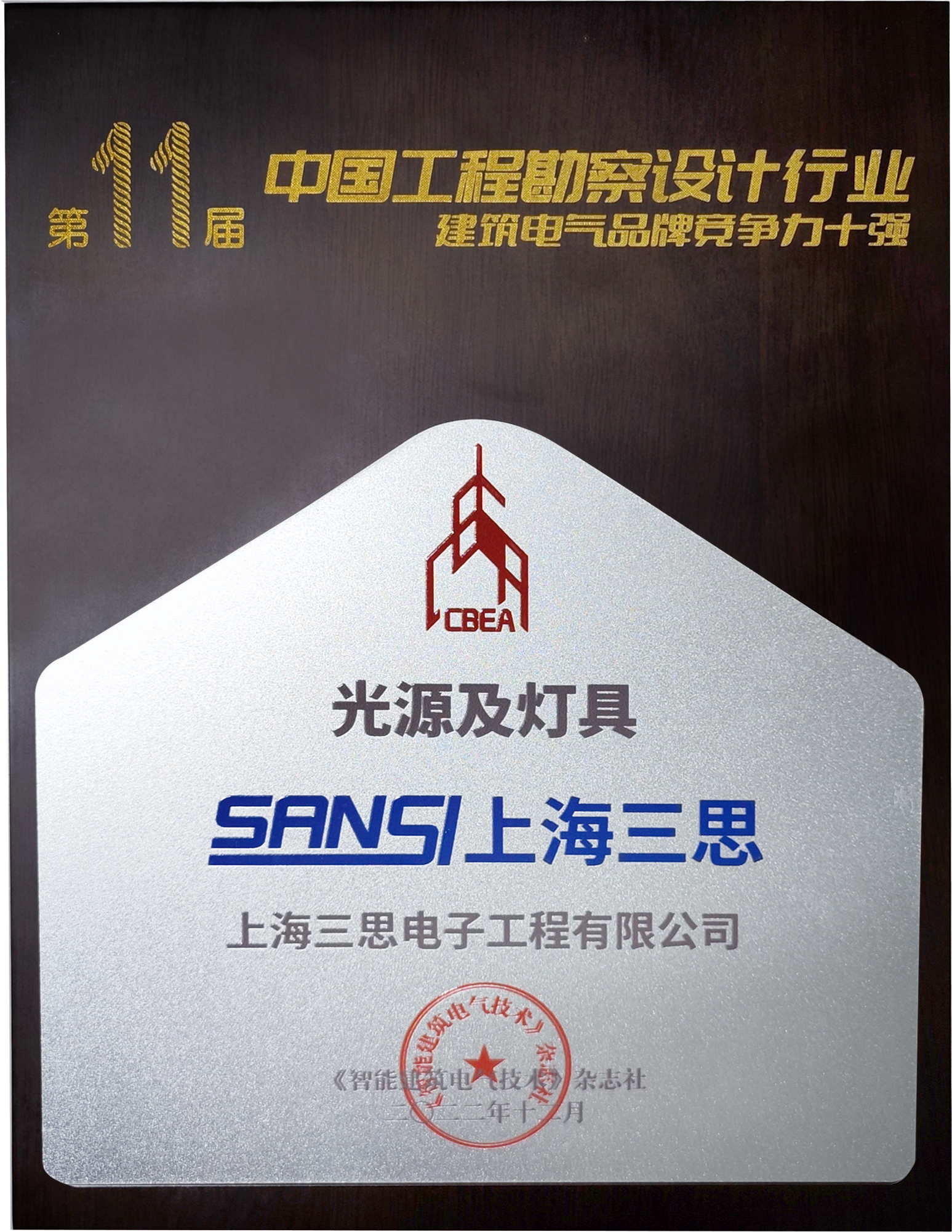 上海三思,优游电气手艺交换大会,三思LED,国产LED照明厂商,LED照明节制体系