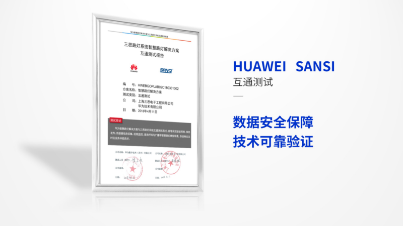 三思,华为,正式宣布,新型都会,聪明杆站结合计划