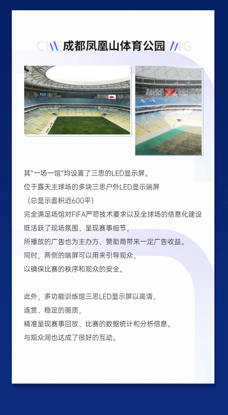 重磅！三思LED显现闪烁第31届天下大运会五座赛事场馆