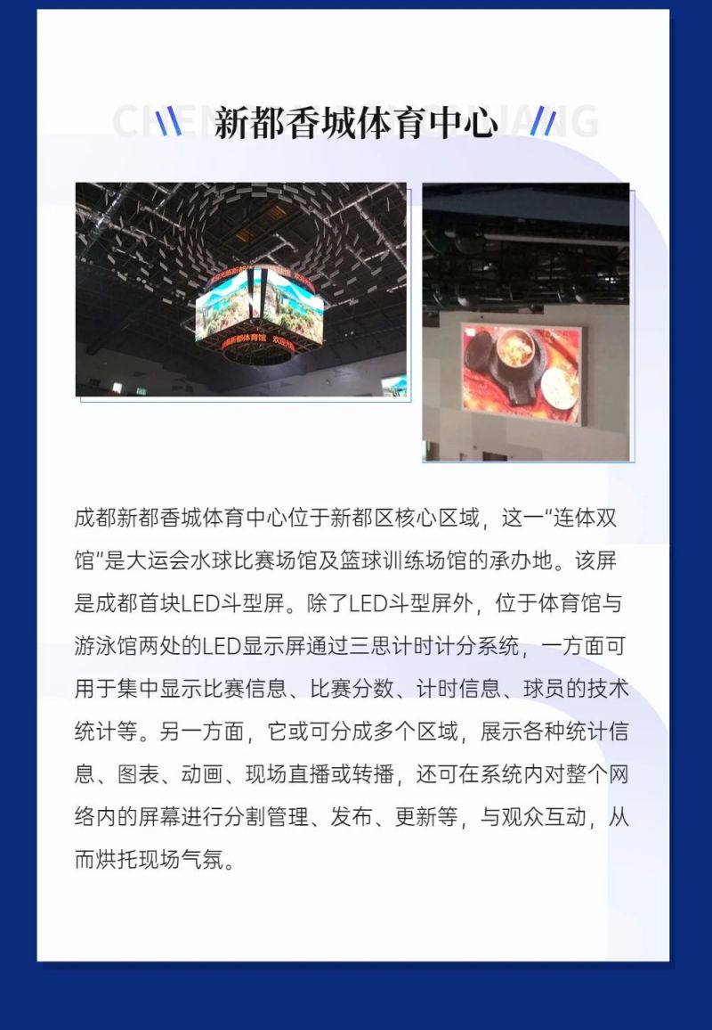 重磅！三思LED显现闪烁第31届天下大运会五座赛事场馆