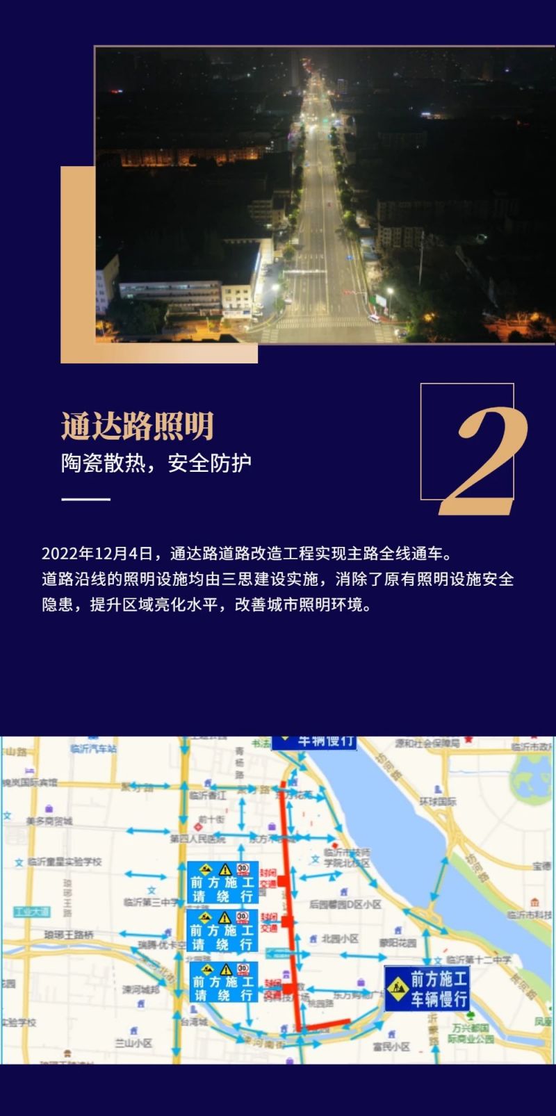 三思照明,科技点亮,沂蒙精力起源地,临沂多条途径桥梁