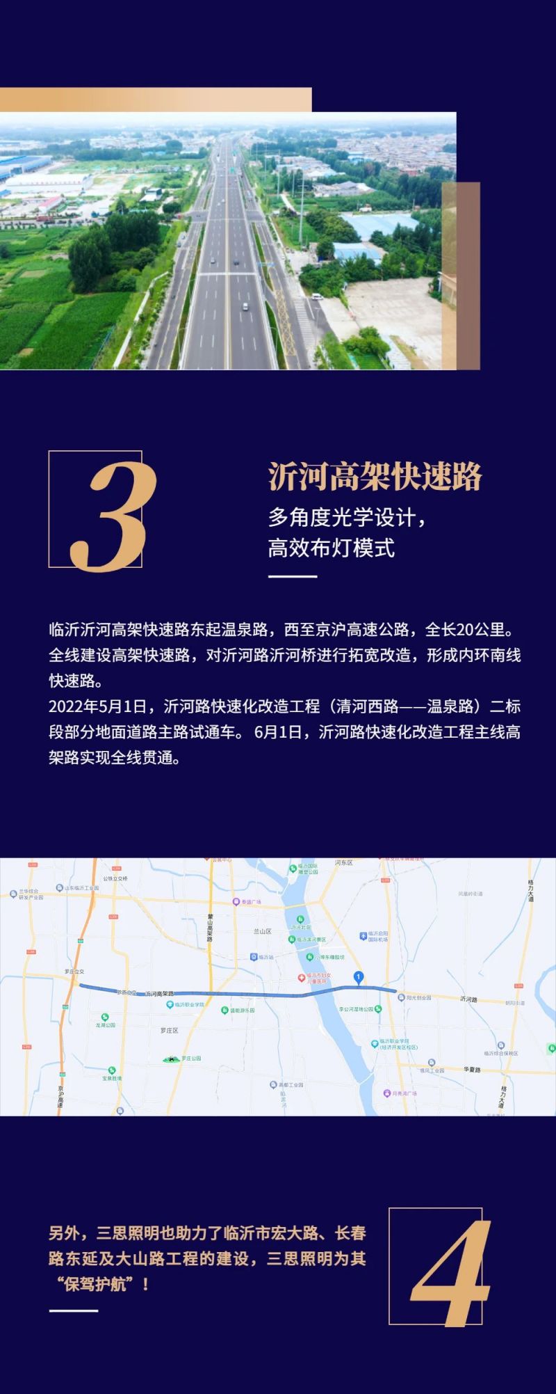 三思照明,科技点亮,沂蒙精力起源地,临沂多条途径桥梁