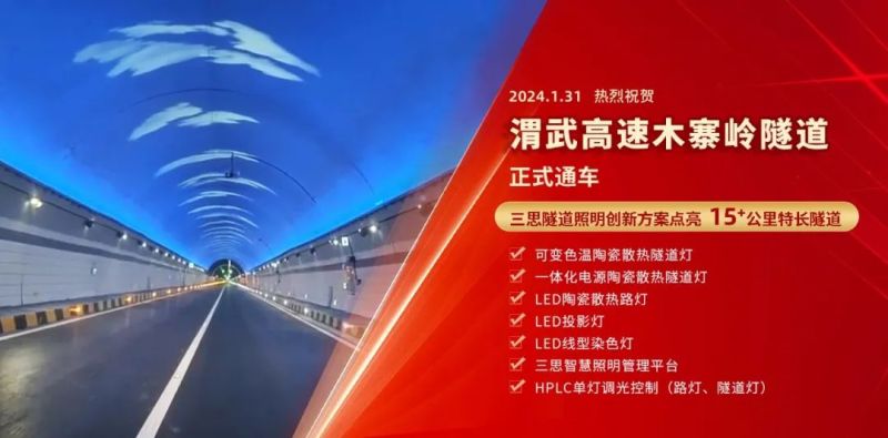 15千米,木寨岭地道通车,三思,特点,地道照明,艺术计划,惊现,渭武高速