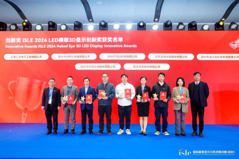 三思,LED显现,闪烁,ISLE,2024,深圳,国际聪明显现,体系集成展,深圳国际会展中间