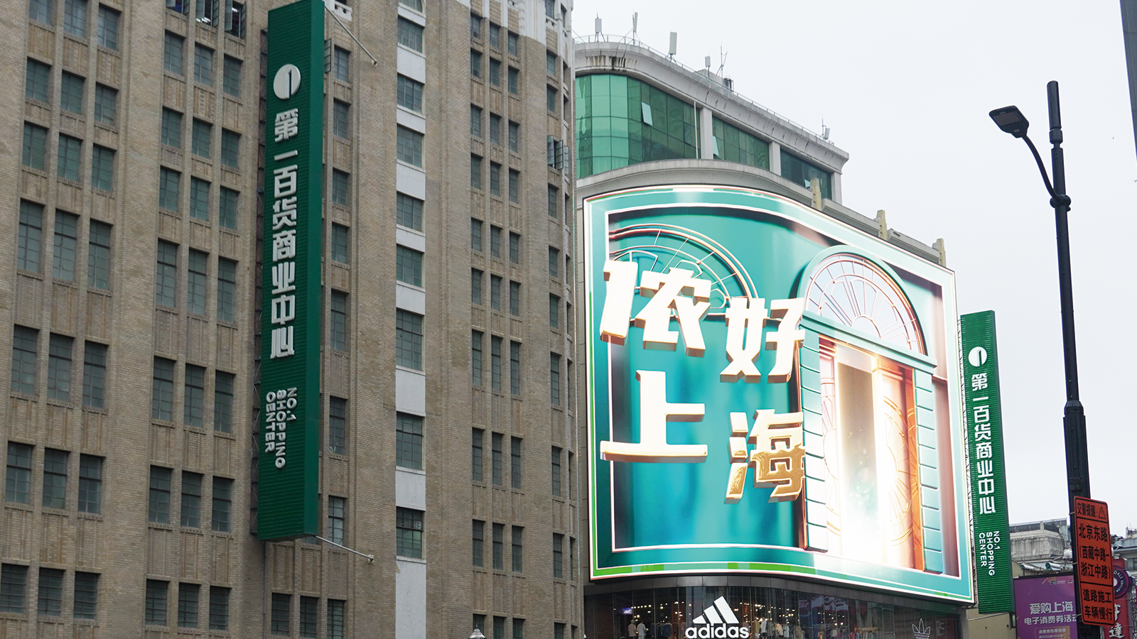 IP新地标,三思超4K,LED裸眼异形屏,引爆,上海南京路,新潮水