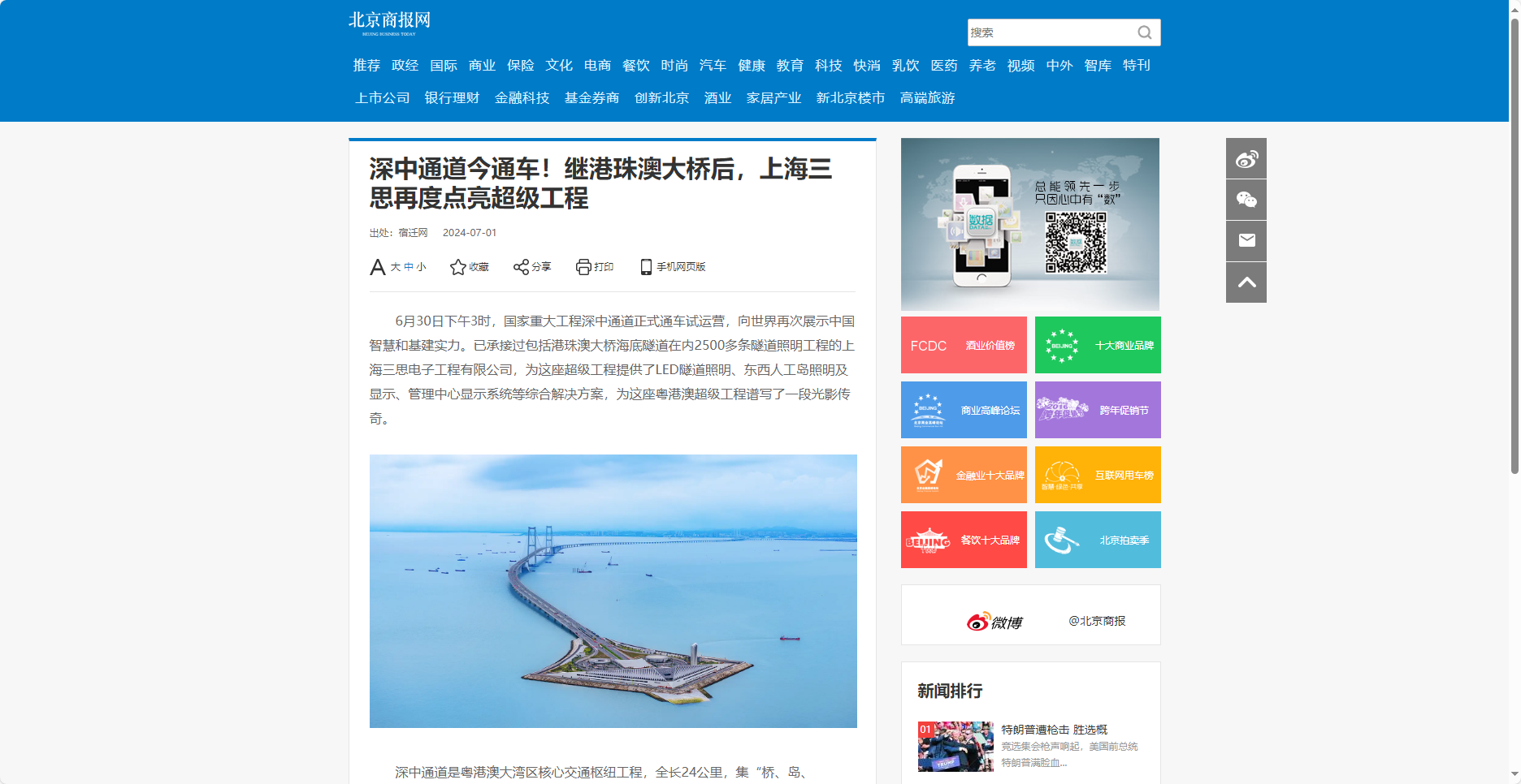 北京商报网报道,深中通道今通车,继港珠澳大桥后,上海三思,再度点亮超等工程