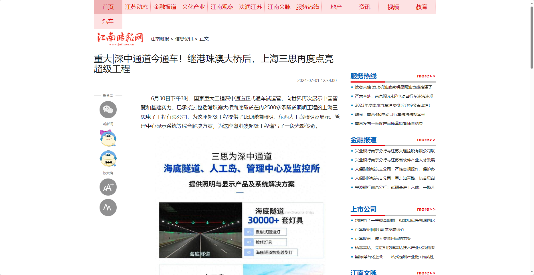 江南时报网报道,严重,深中通道今通车,继港珠澳大桥后,上海三思,再度点亮超等工程