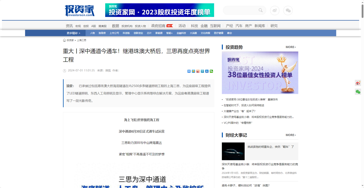 投资家报道,严重,深中通道今通车,继港珠澳大桥后,三思再度点亮天下工程