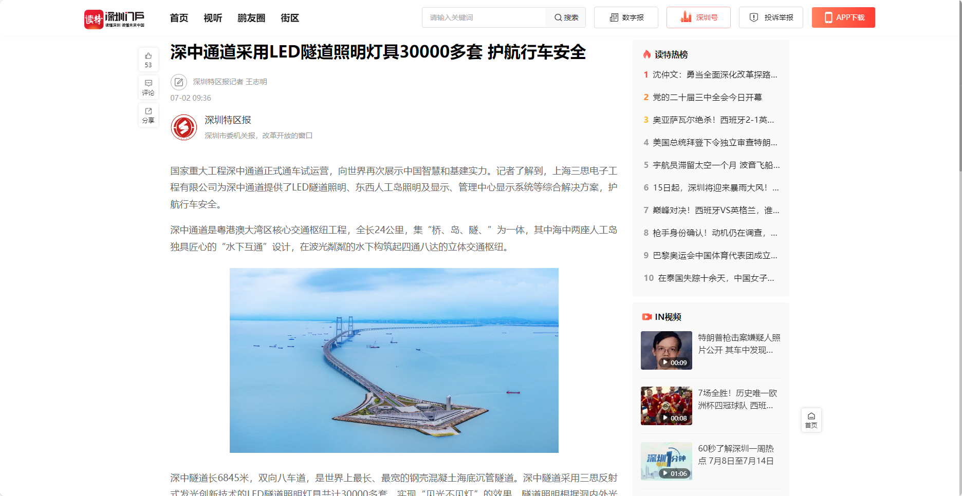 深圳特区报报道,深中通道,接纳LED地道照明灯具30000多套,护航行车宁静