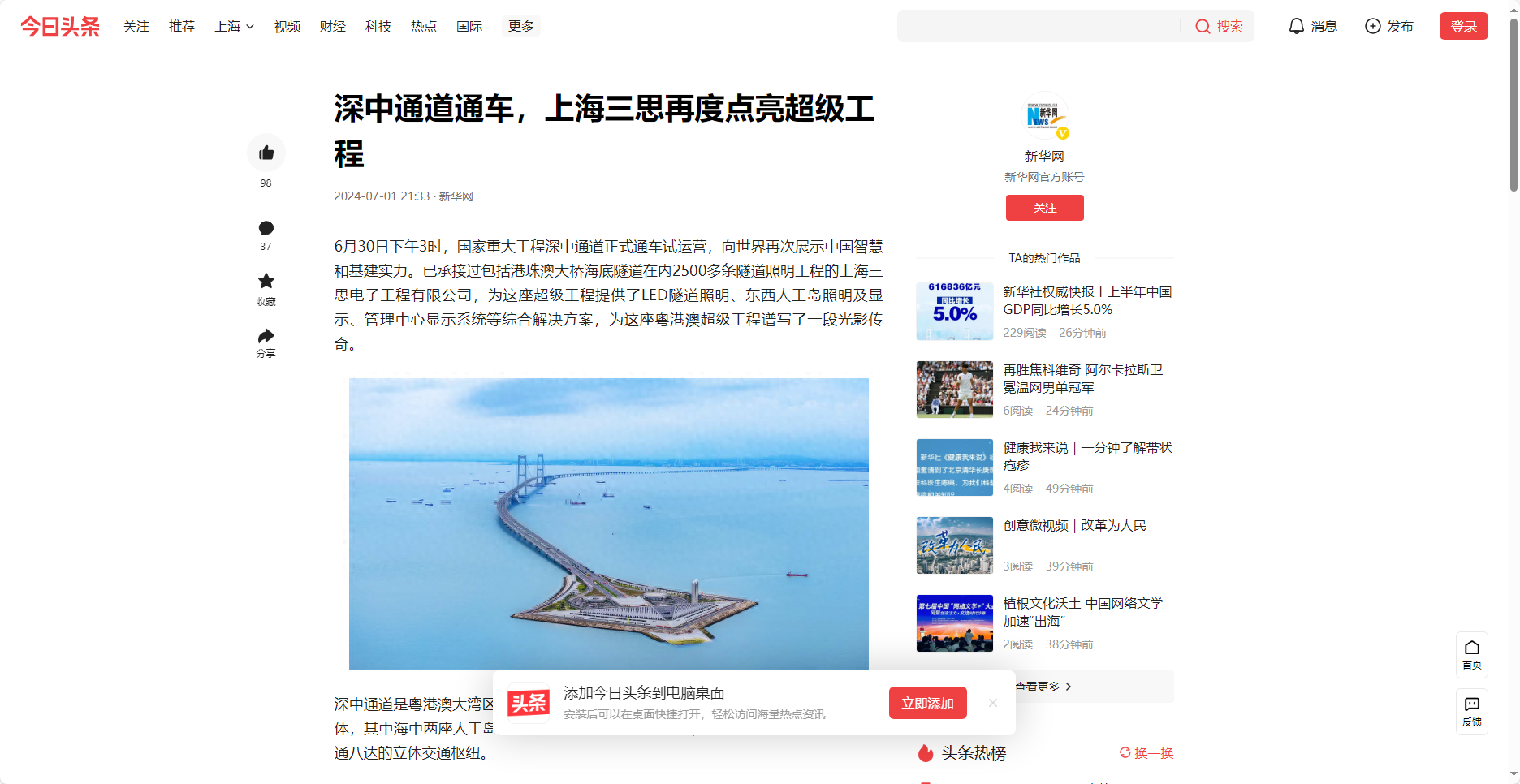 新华社头条报道,深中通道通车,上海三思,再度点亮超等工程