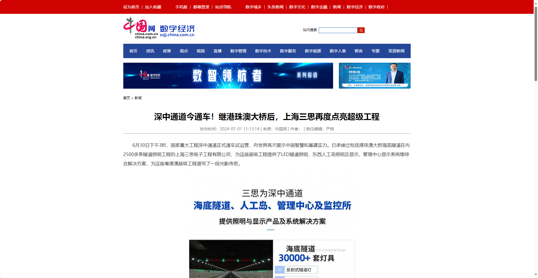 中国网报道,深中通道今通车,继港珠澳大桥后,上海三思,再度点亮超等工程