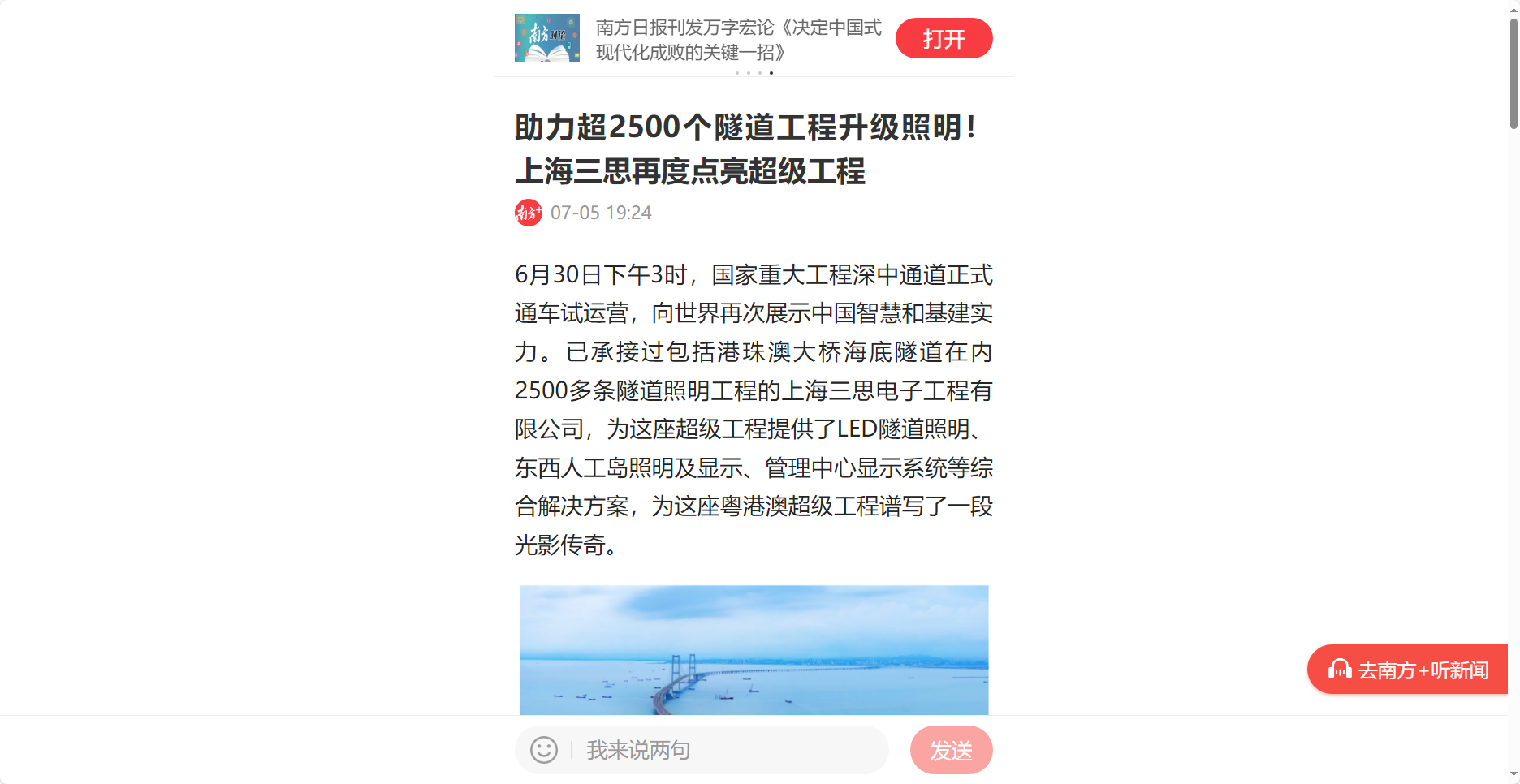 南边日报客户端报道,助力超2500个地道工程进级照明,上海三思再度点亮超等工程