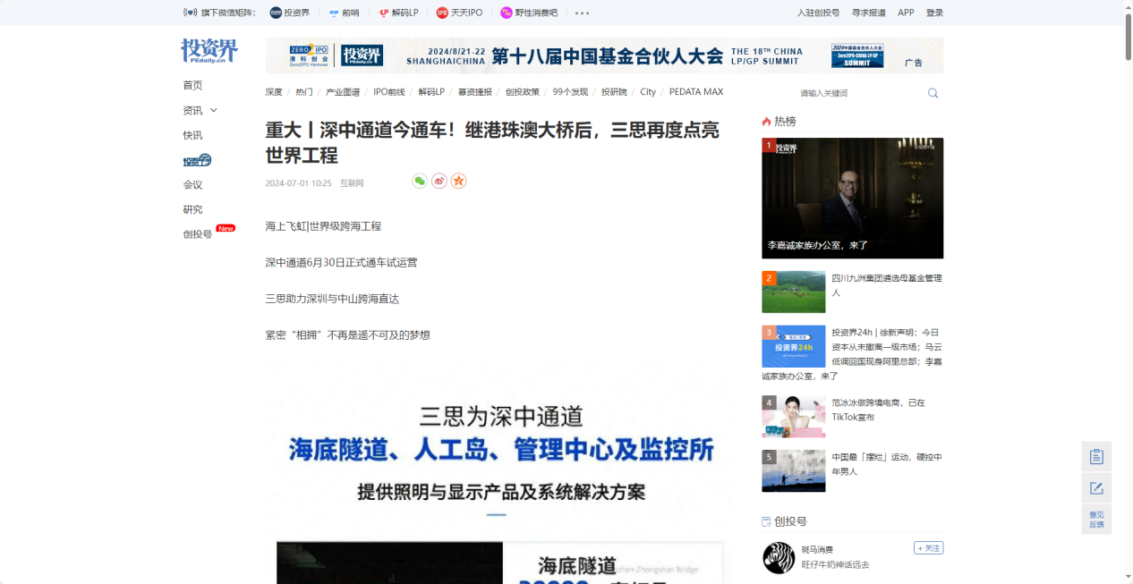 投资界报道,严重丨深中通道今通车,继港珠澳大桥后,三思再度点亮天下工程