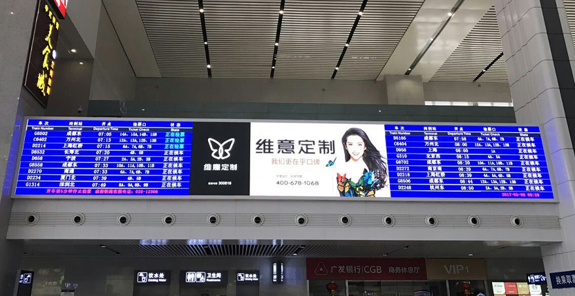 重庆火车北站,信息展现屏,LED显现屏