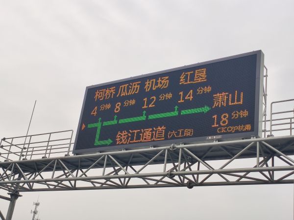 沪杭甬高速,公路,信息,引诱屏,LED屏