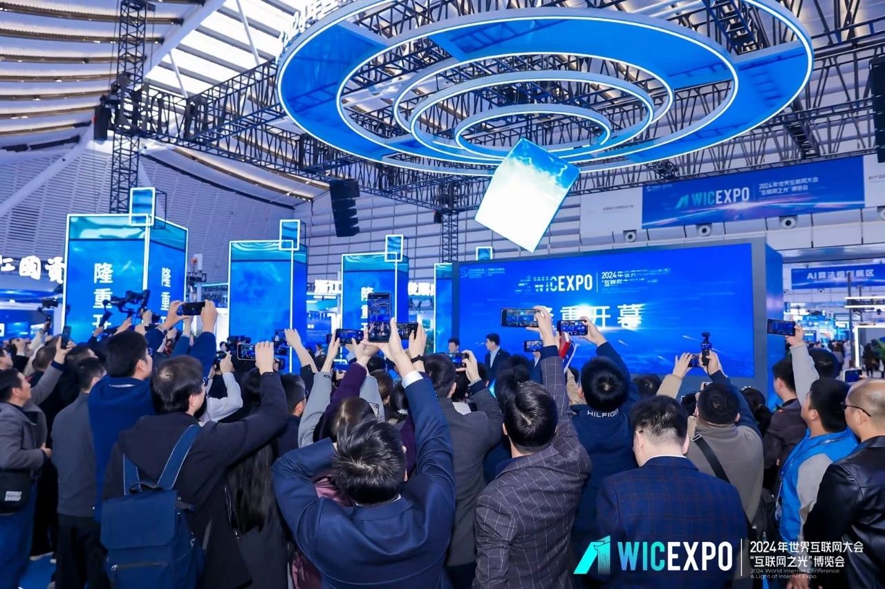 天下互联网大会,乌镇峰会揭幕,三思聪明计划,表态受存眷