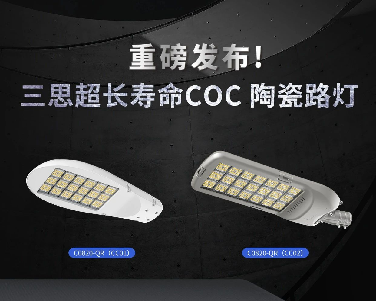 三思,LED路灯,都会照明,起到哪些,主要感化