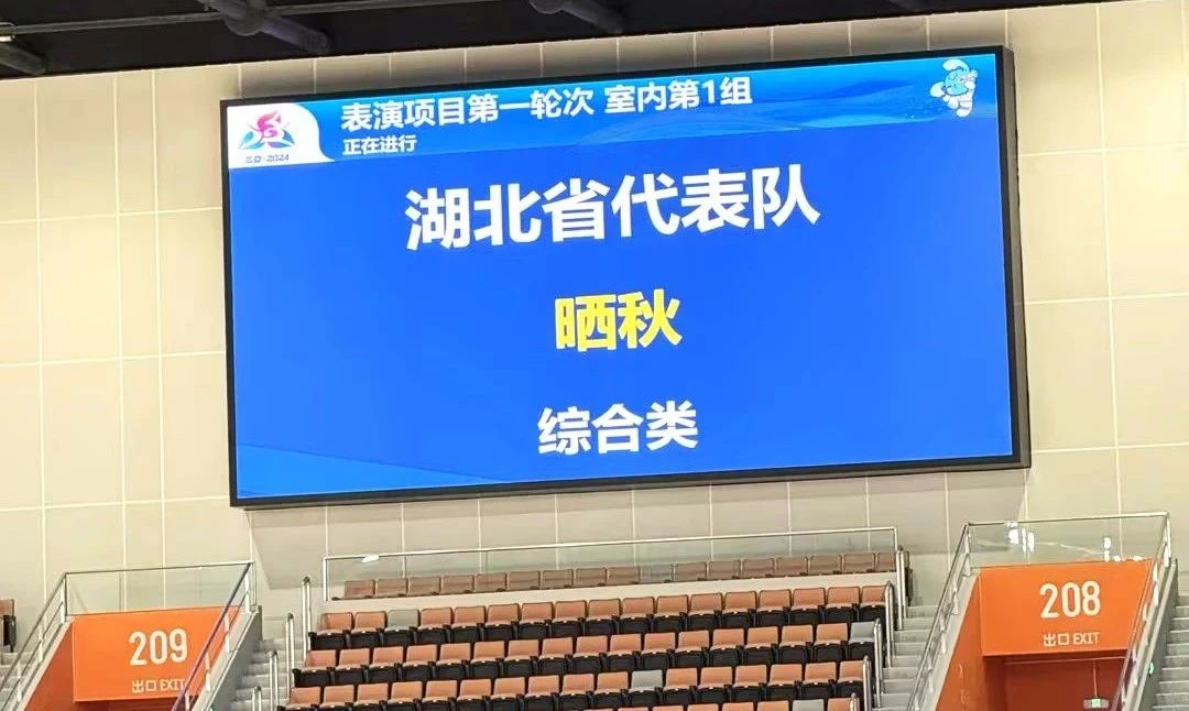 三思,体育显现体系计划,闪烁,第十二届,天下,多数民族,勾当会