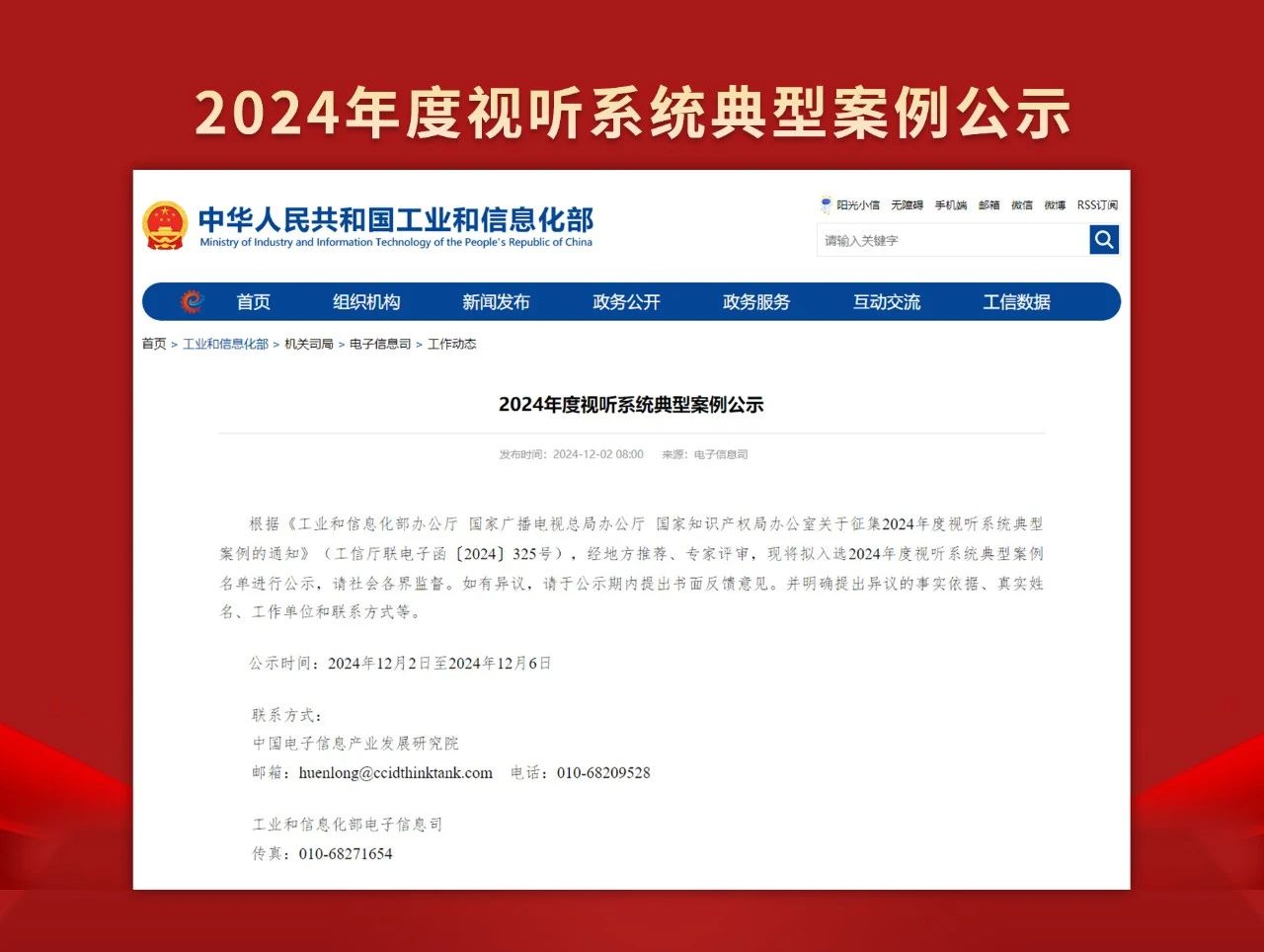 捷报,三思,上海体育馆,LED天幕体系,当选工信部,2024年度,视听体系,典范案例