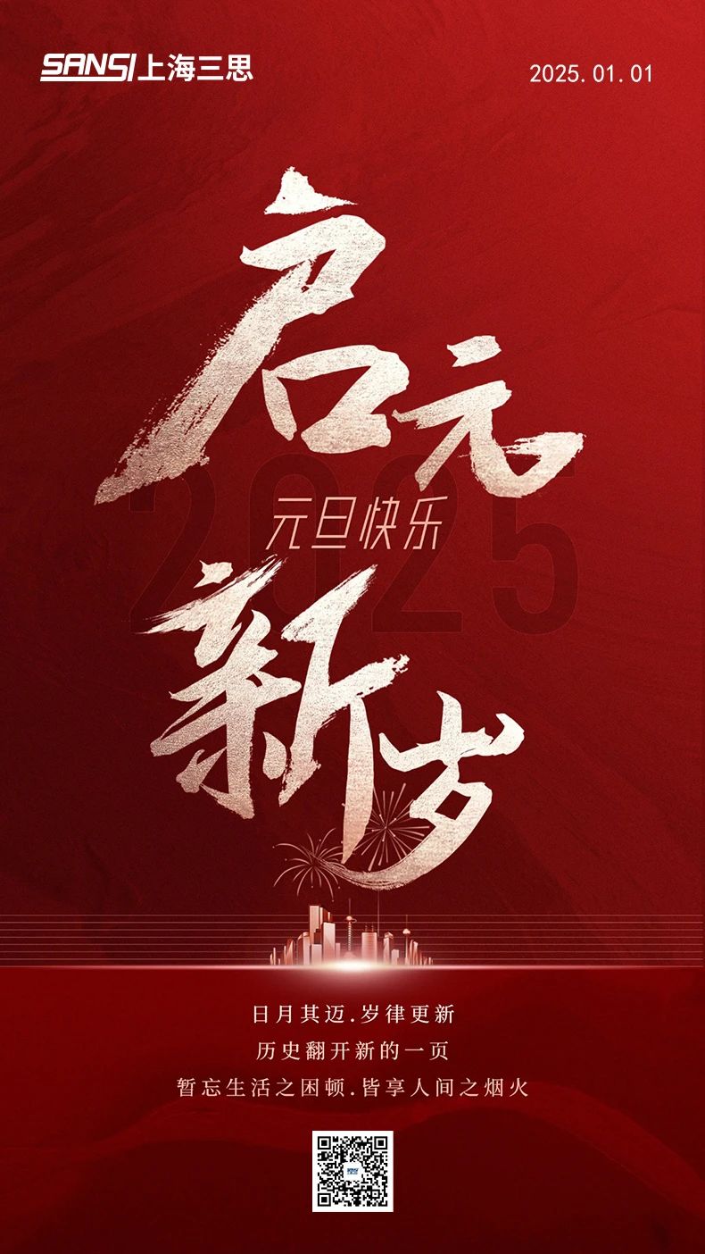 沐光而行,上海三思,2024,十大里程碑,回首与前行