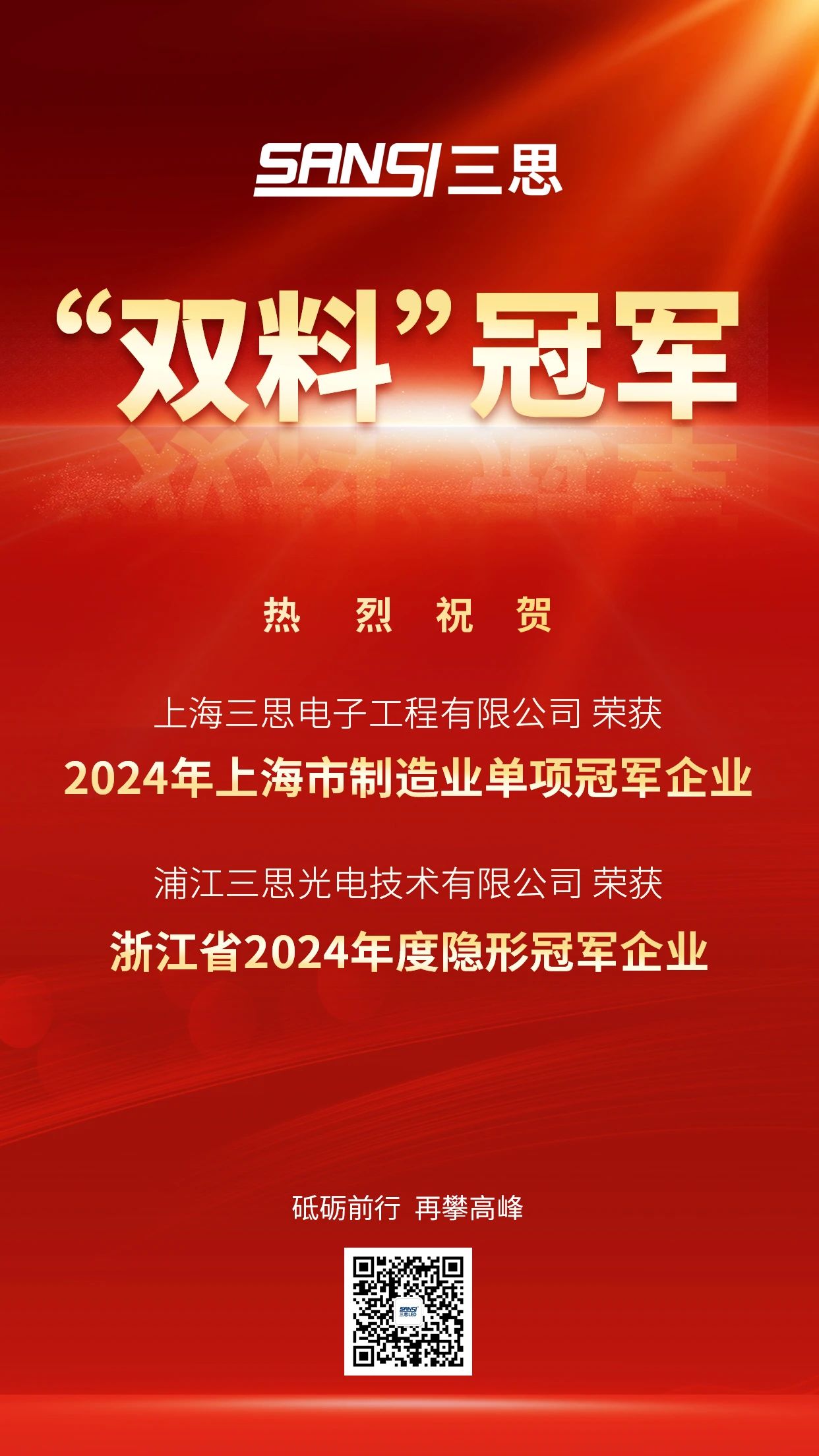 双料冠军,三思公司,被认定为,制作业,单项冠军,隐形冠军企业
