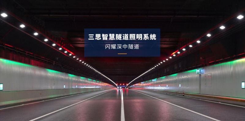 深中地道,照明工程,情况影响,身分阐发