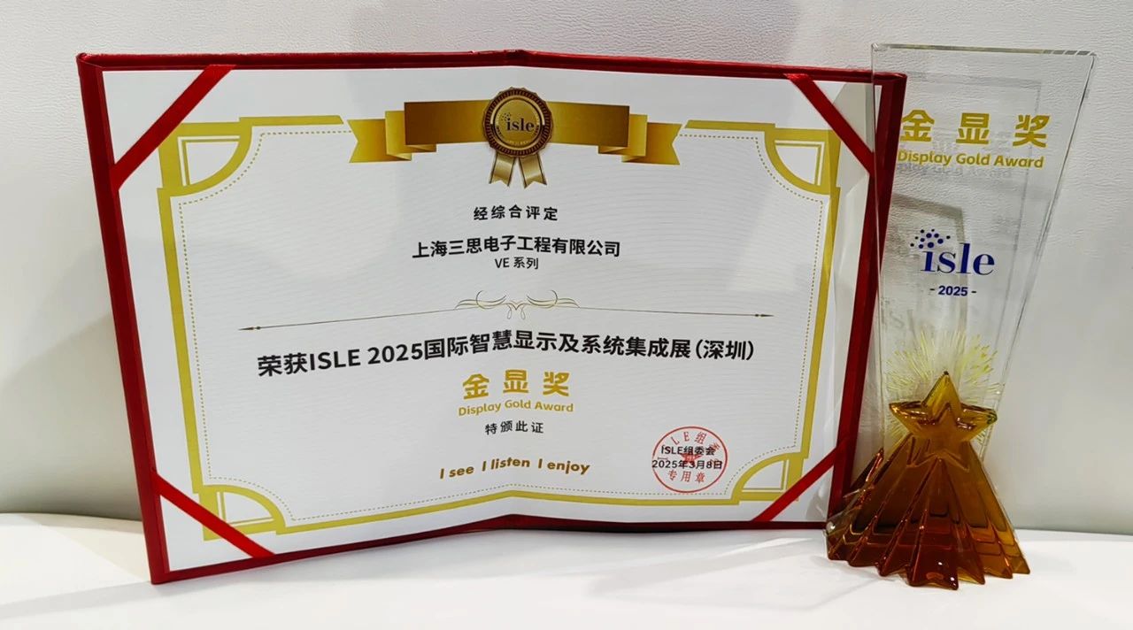 2025,ISLE完善闭幕,三思,四项大奖加冕,聪明显现