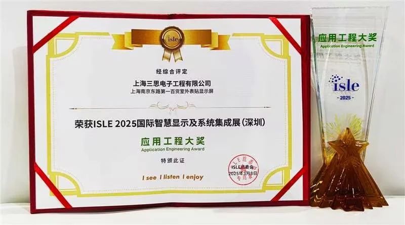 2025,ISLE完善闭幕,三思,四项大奖加冕,聪明显现