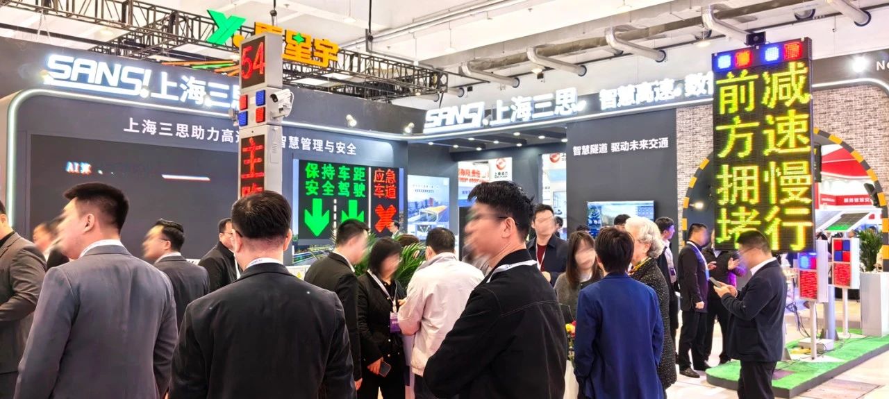 第二十七届,高速公路信息化大会,三思,以立异手艺,引领聪明交通,新趋向
