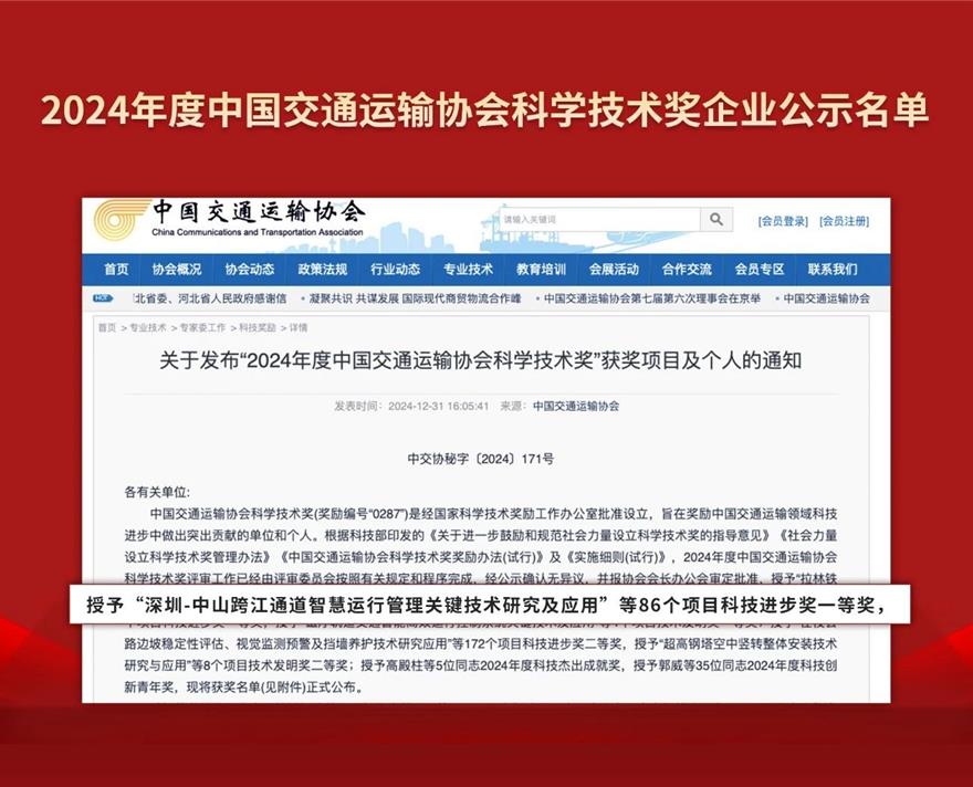 捷报,三思,斩获,交通行业科技,一等奖,深中通道,聪明计划,再获权势巨子认定