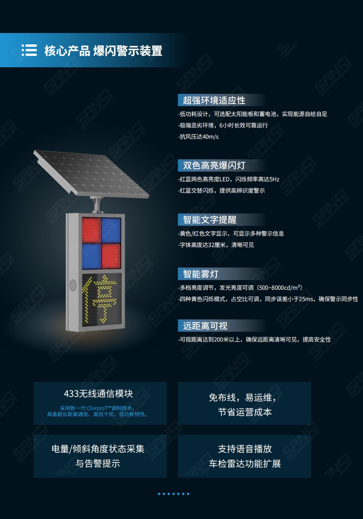 太阳能,爆闪警示装配