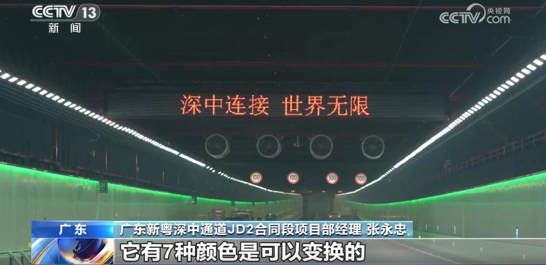 深中通道,接纳,可变色温,LED地道灯,地道照明,照明体系
