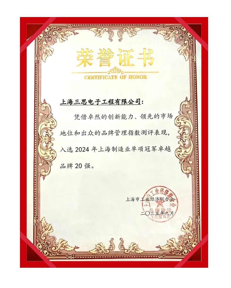 三思,双奖加冕,制作业,单项冠军,赋能,新质出产力晋升